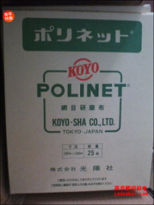 日本KOYO光陽社研磨布【A-400/500/600 230x280】[A-400、A-500、A-600  230x280mm]